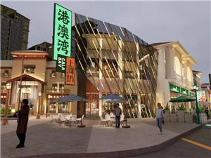 上河坊港澳特色街区