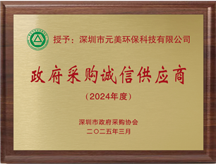 政府采购诚信供应商